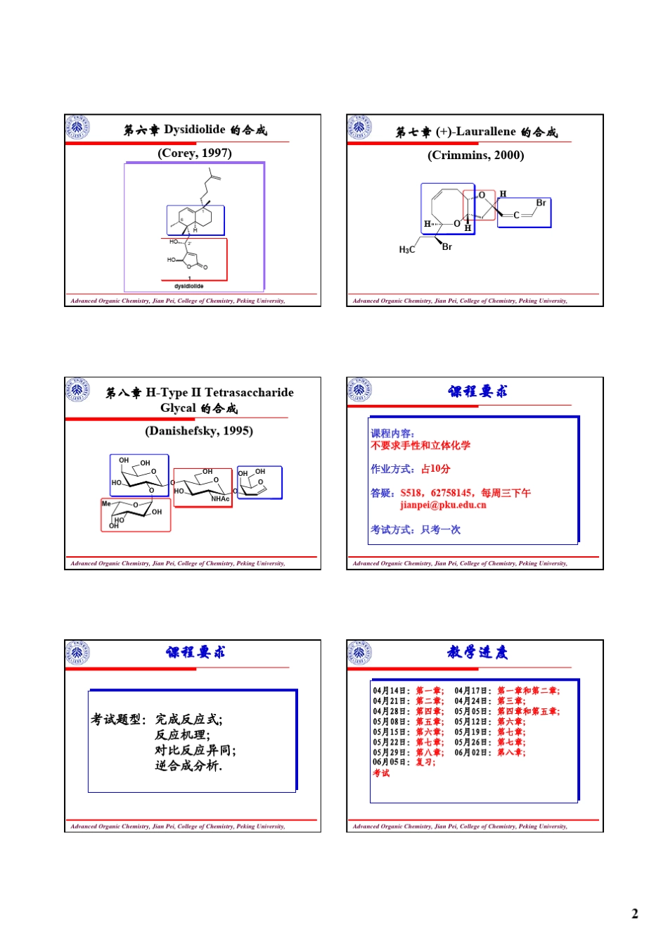 中级有机化学裴坚_第2页