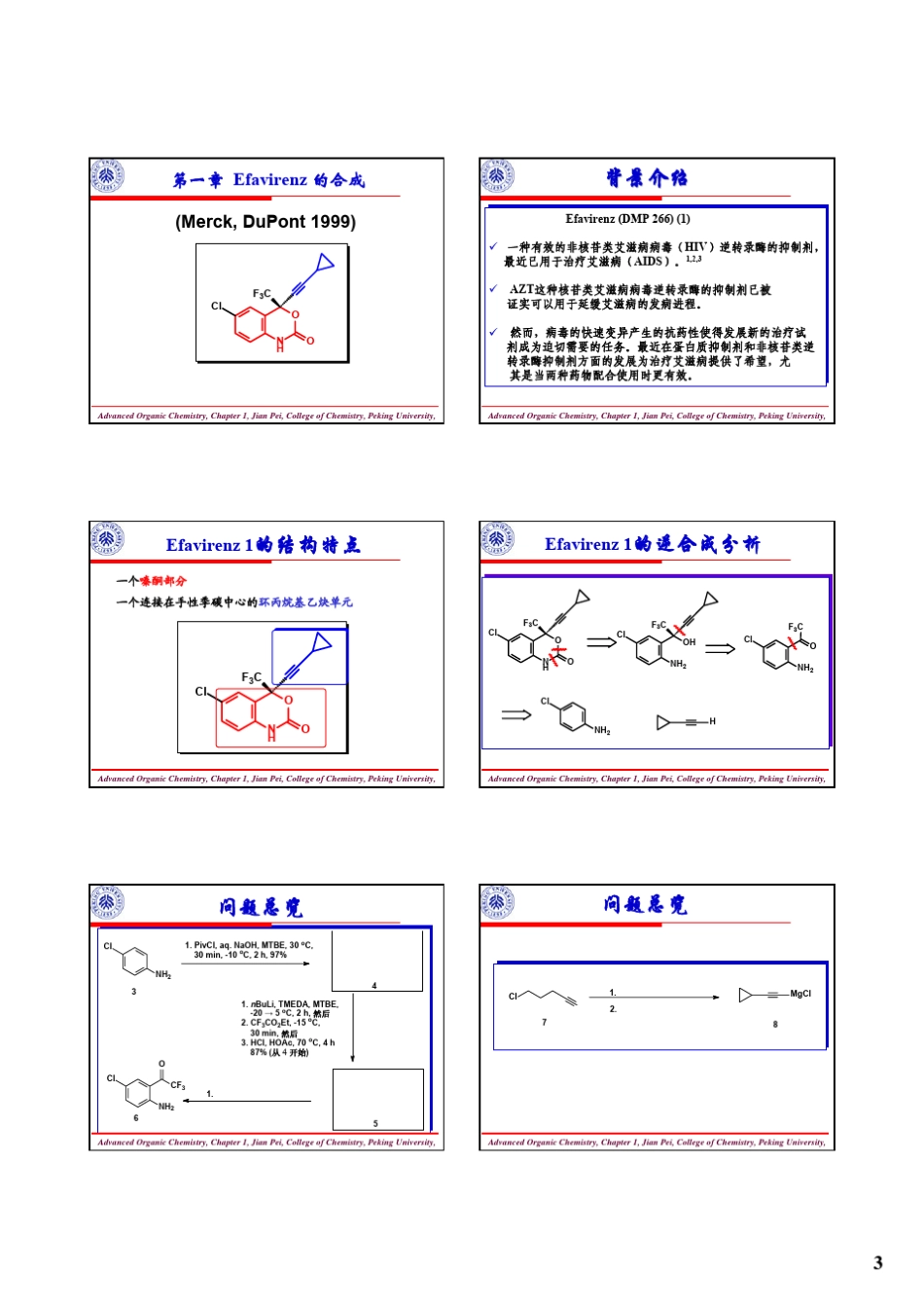 中级有机化学裴坚_第3页