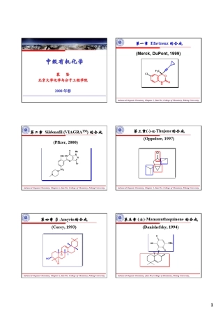 中级有机化学裴坚