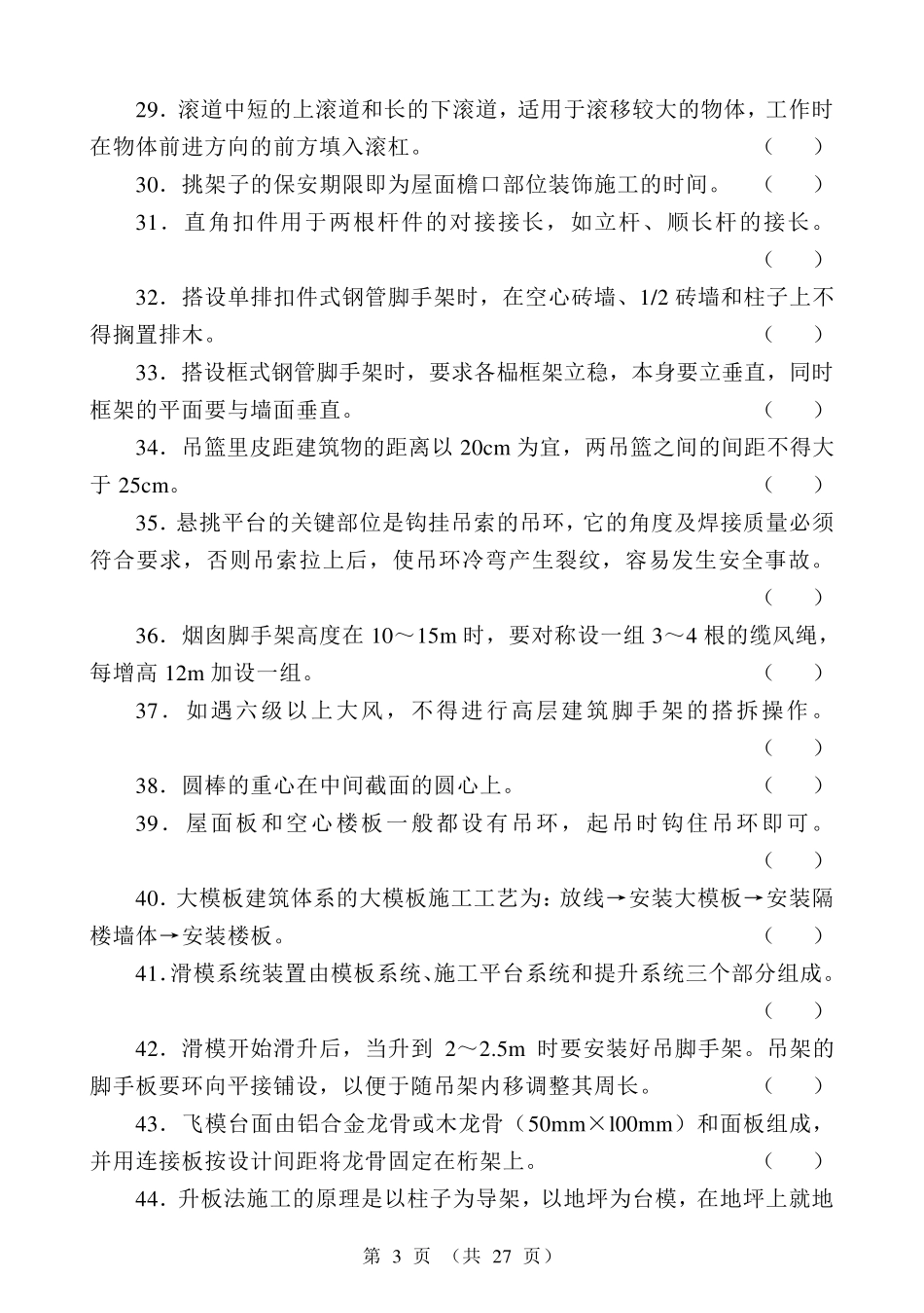 中级架子工试题_第3页