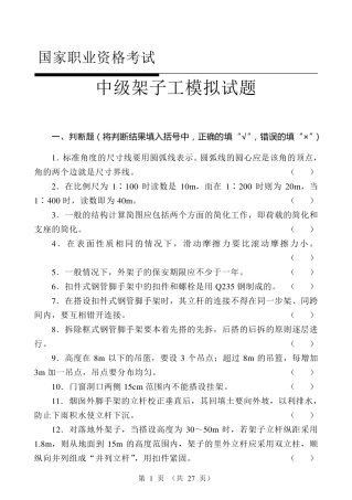 中级架子工试题
