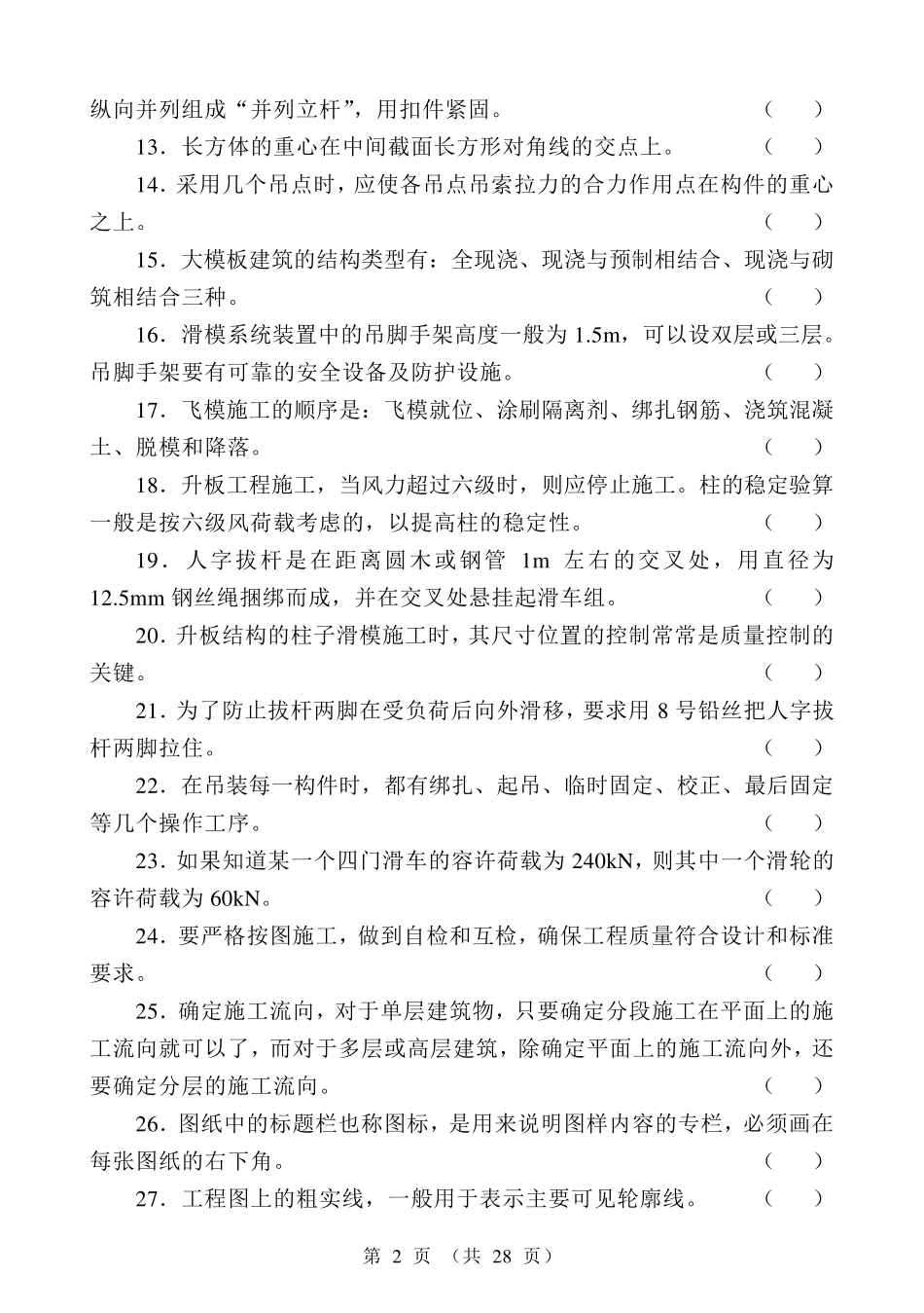 中级架子工模拟试题_第2页