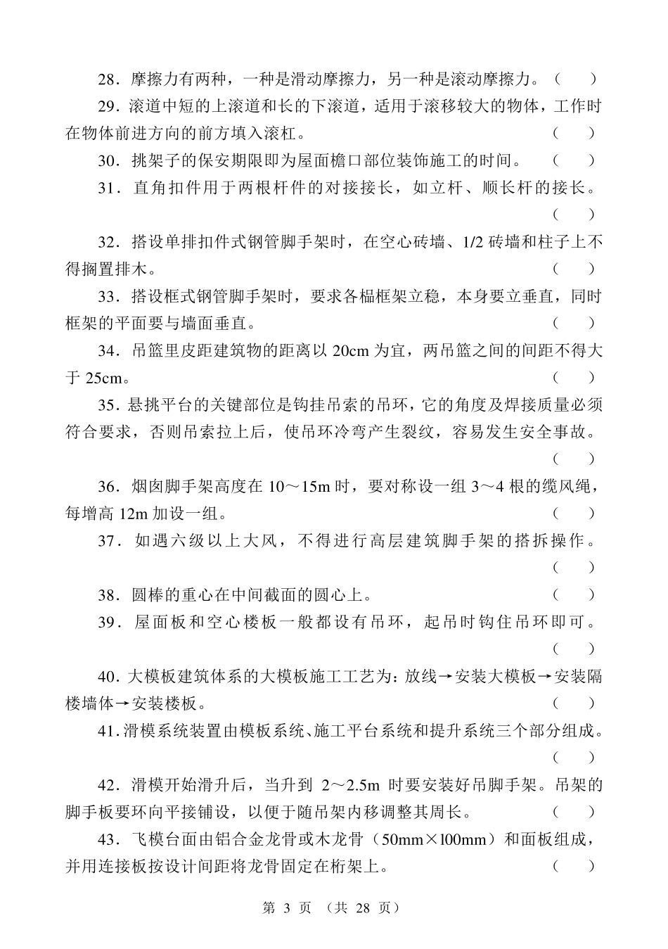 中级架子工模拟试题_第3页