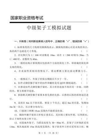 中级架子工模拟试题