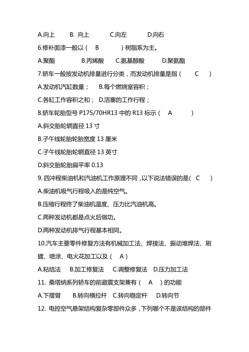 中级查勘定损岗考试试卷含答案_第2页