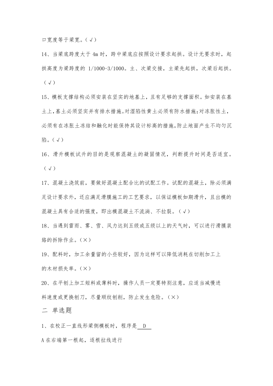 中级模板工理论试题_第2页