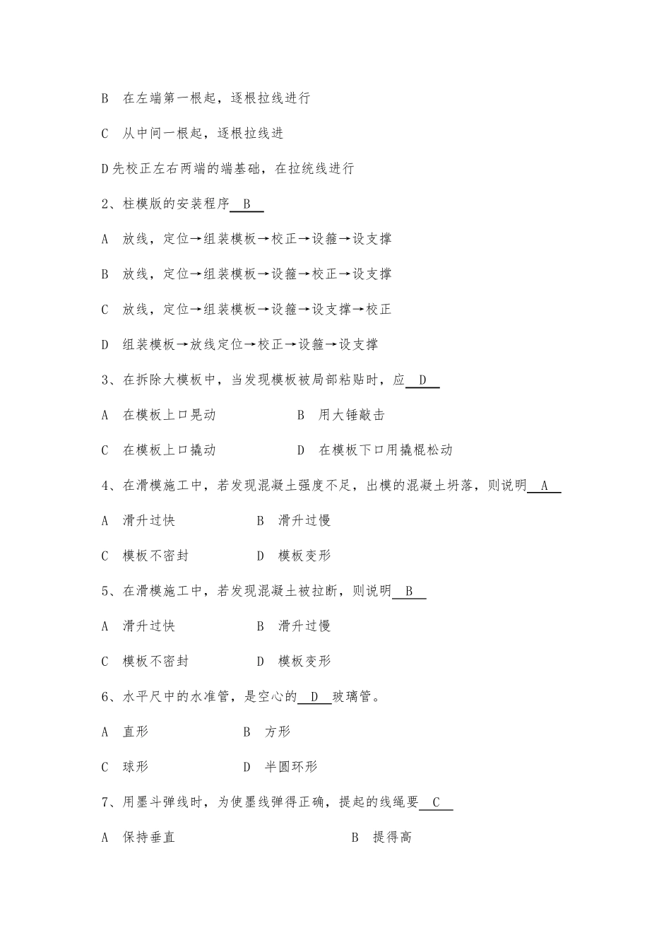 中级模板工理论试题_第3页