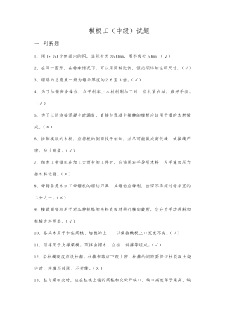 中级模板工理论试题