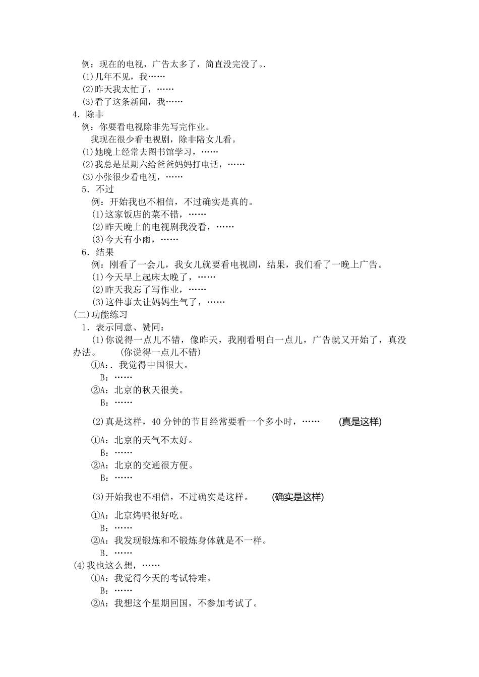 中级汉语口语_第3页