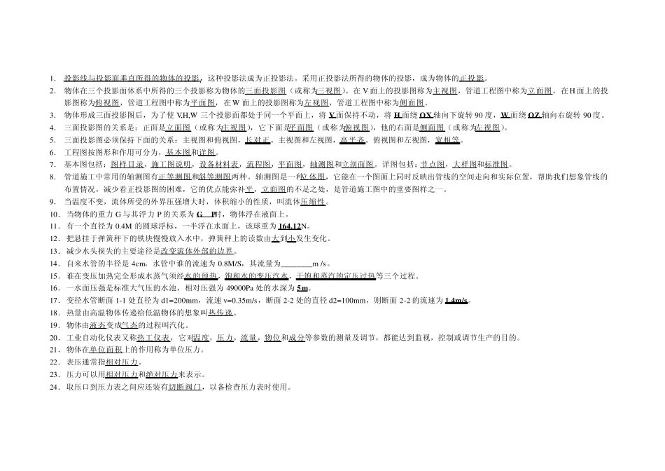 中级水暖工考试复习题_第1页