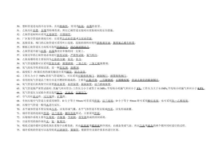 中级水暖工考试复习题_第3页