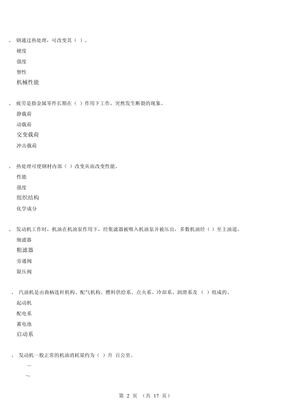 中级汽车修理工试题5_第2页