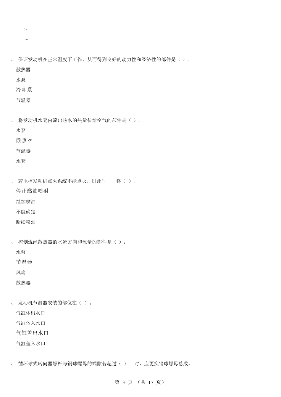 中级汽车修理工试题5_第3页