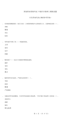 中级汽车修理工试题5