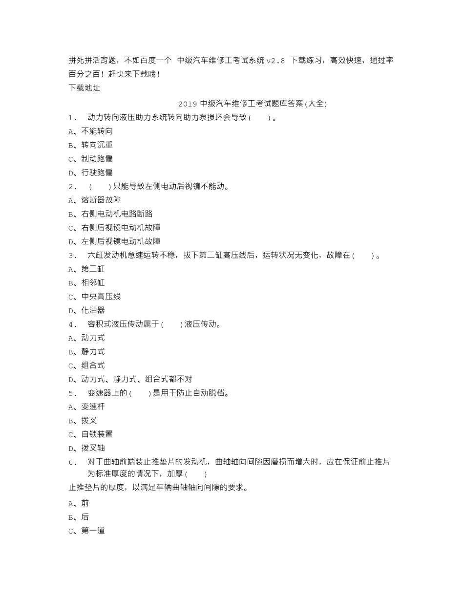 中级汽车维修工考试题库答案大全_第1页