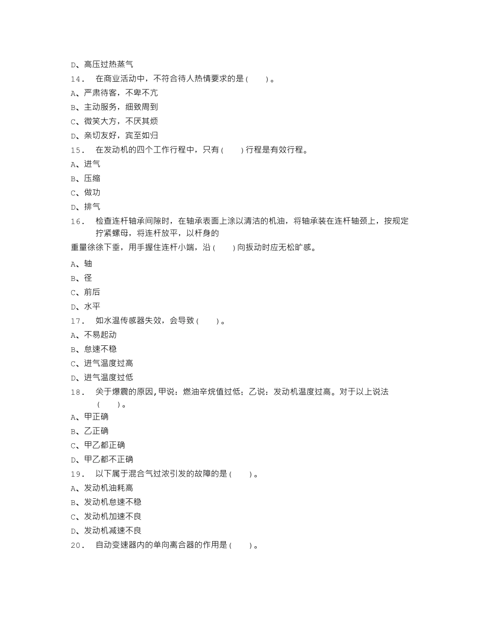 中级汽车维修工考试题库答案大全_第3页