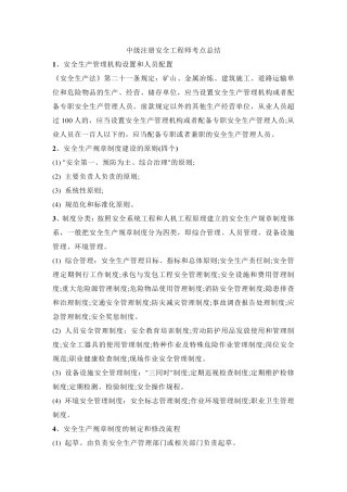 中级注册安全工程师考点总结