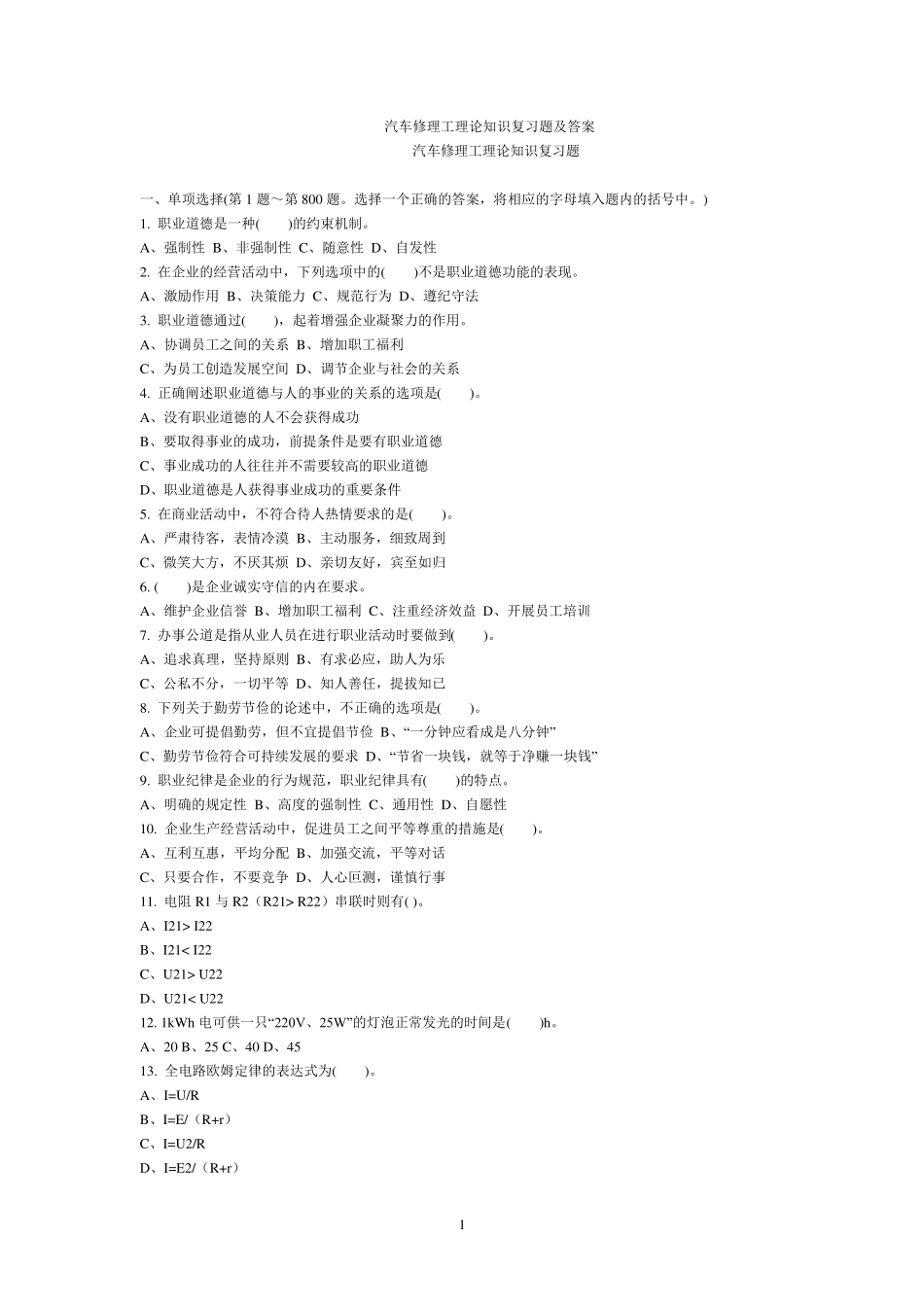 中级汽车维修工试题_第1页