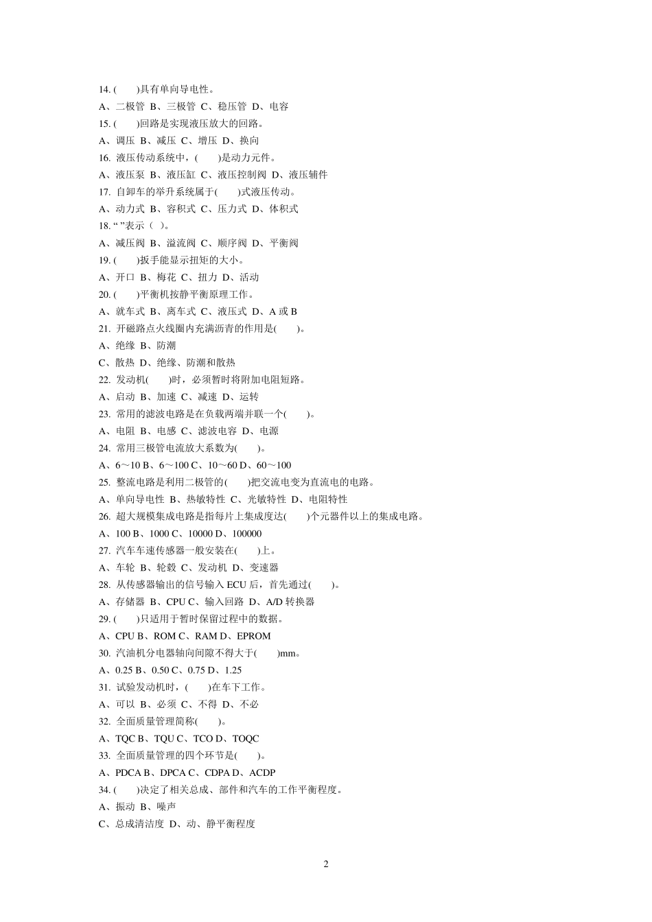 中级汽车维修工试题_第2页