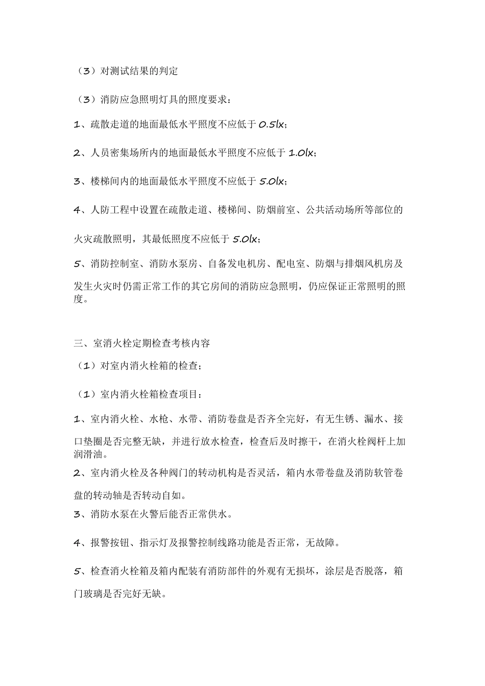 中级消防员实操_第2页