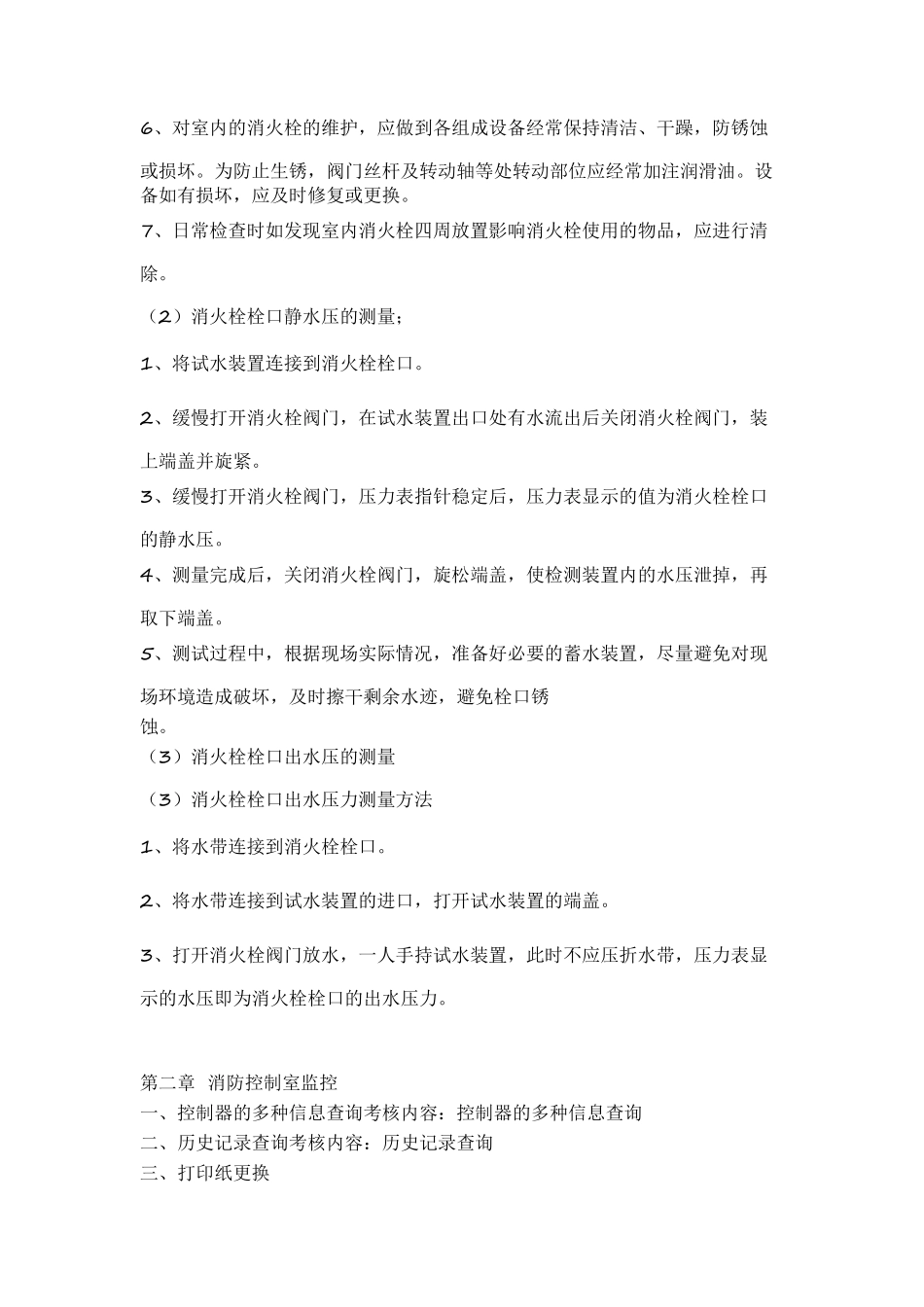 中级消防员实操_第3页