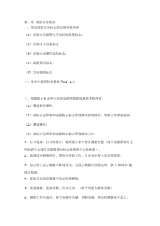 中级消防员实操