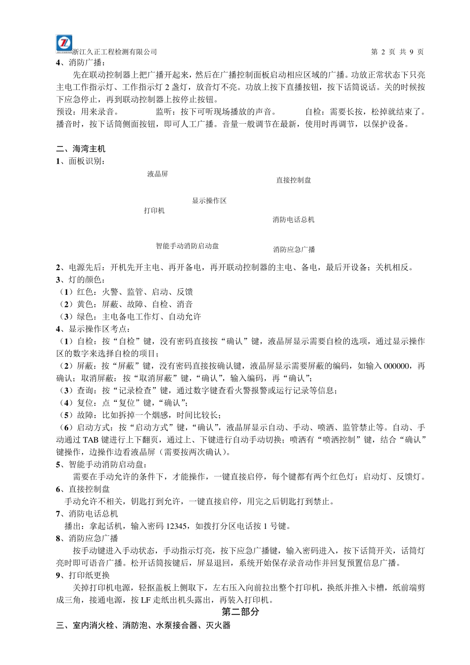 中级消防员实操考试复习资料(浙江绍兴2013.5)_第2页