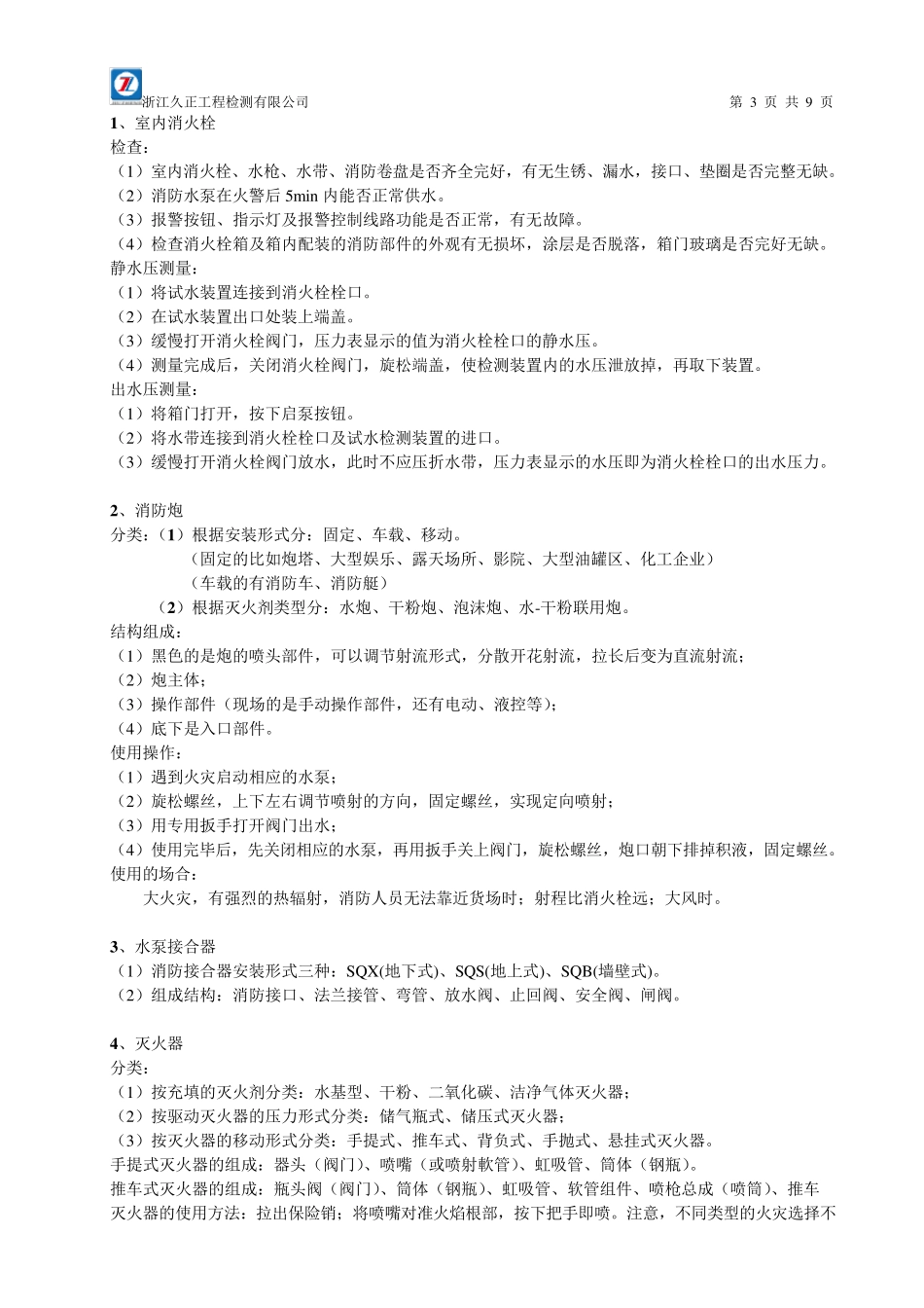 中级消防员实操考试复习资料(浙江绍兴2013.5)_第3页