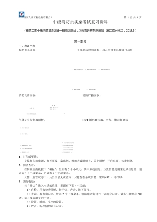 中级消防员实操考试复习资料(浙江绍兴2013.5)