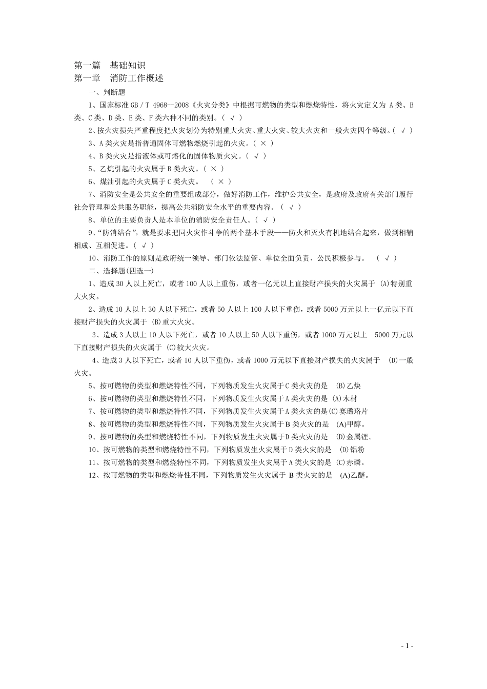 中级消防员理论试题_第1页