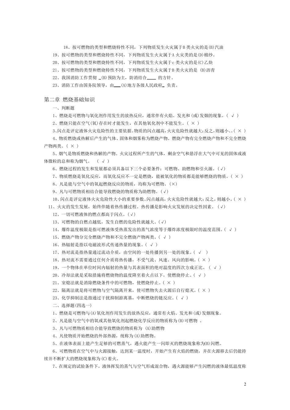 中级消防员理论试题_第2页