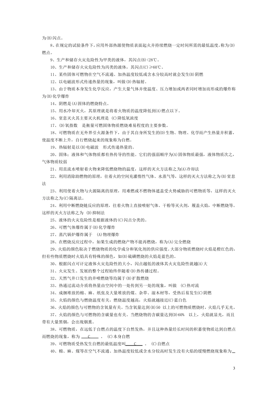 中级消防员理论试题_第3页