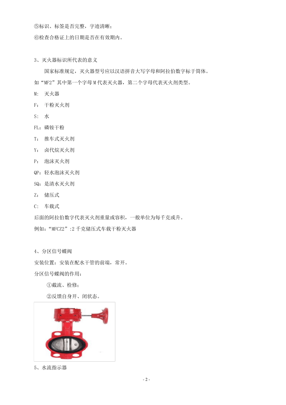 中级消防建(构)员实操考试_第2页