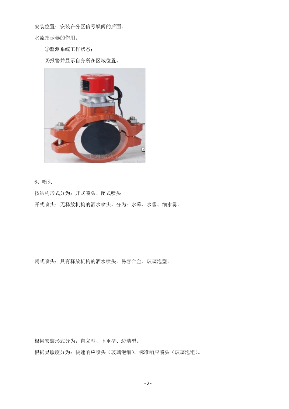 中级消防建(构)员实操考试_第3页