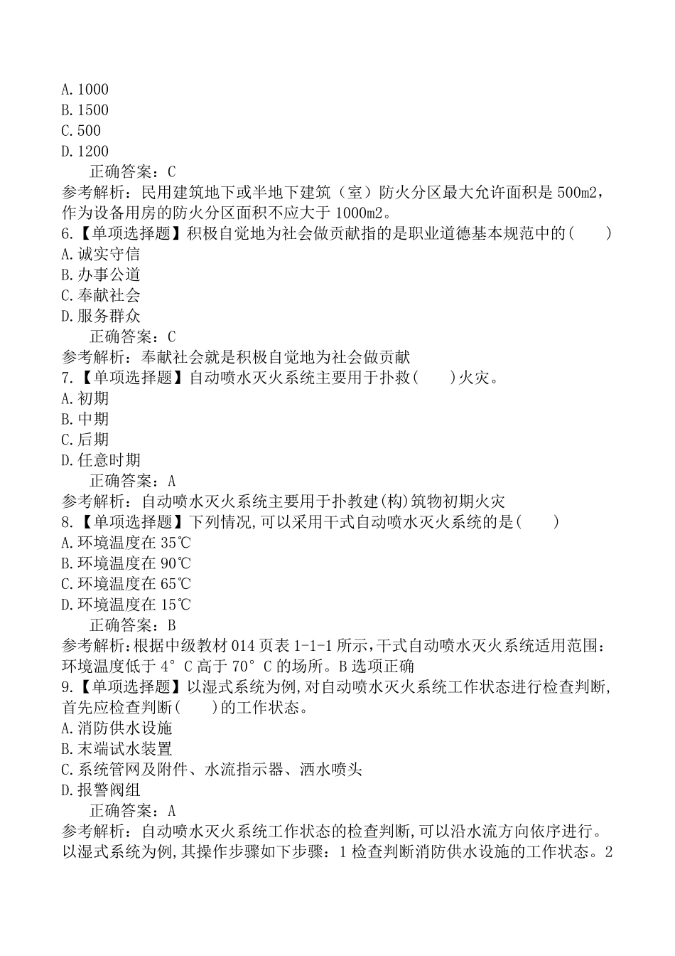 中级消防设施操作员(监控类)理论机考真题及答案解析_第2页