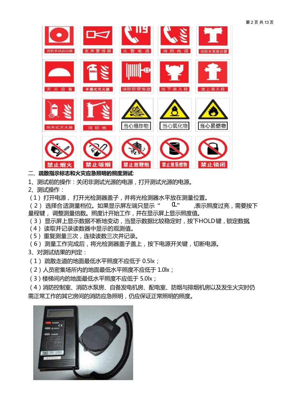 中级消防设施操作员实操考点_第2页