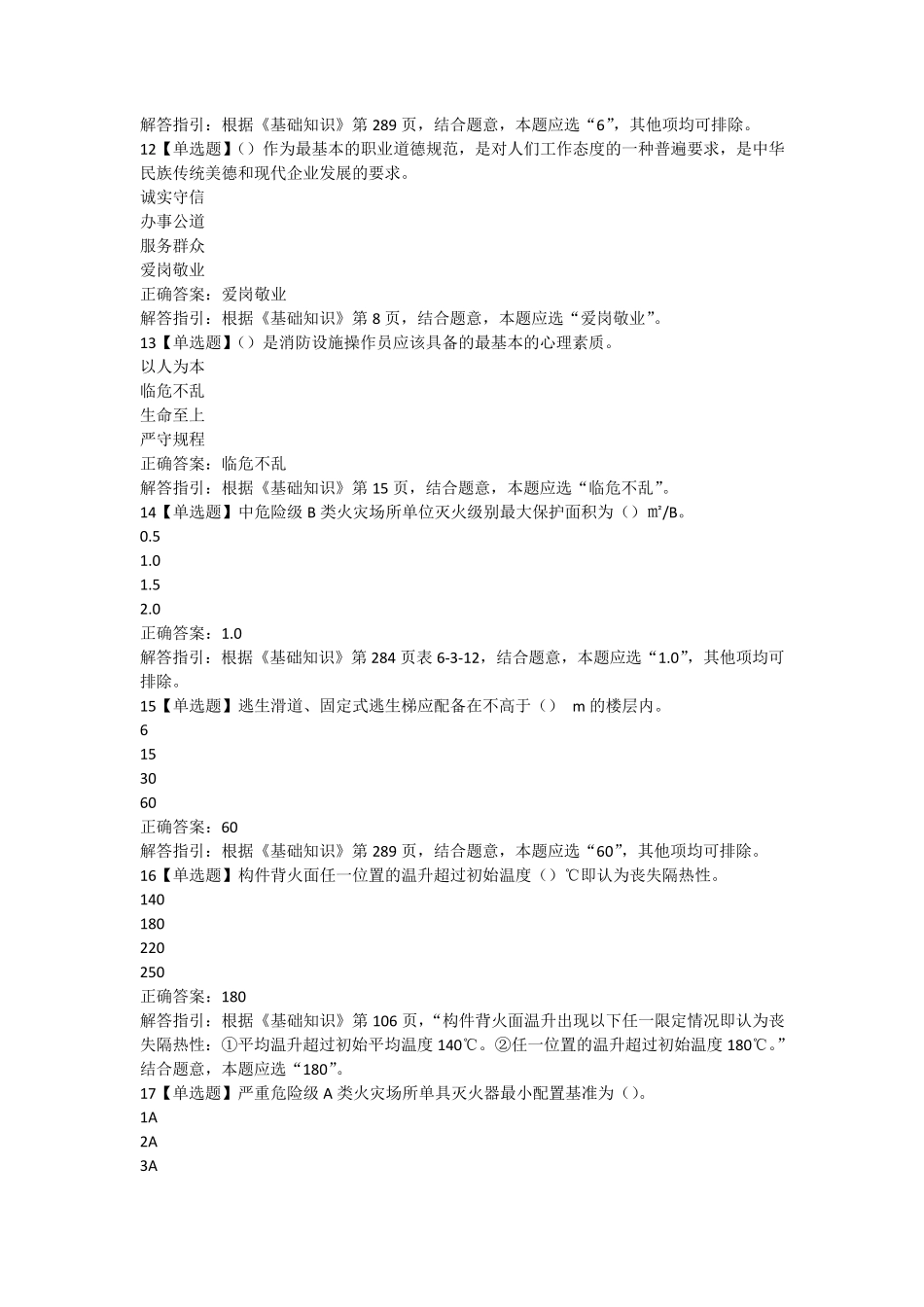 中级消防设施操作员模拟试卷(基础理论)及答案解析三_第3页