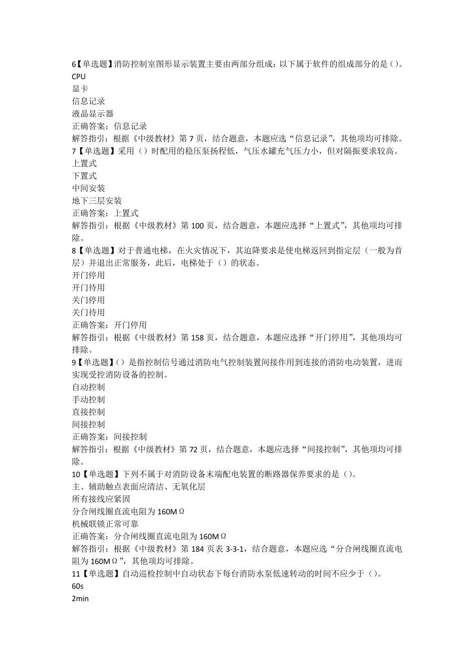 中级消防设施操作员模拟试卷(监控中级)及答案解析一_第2页