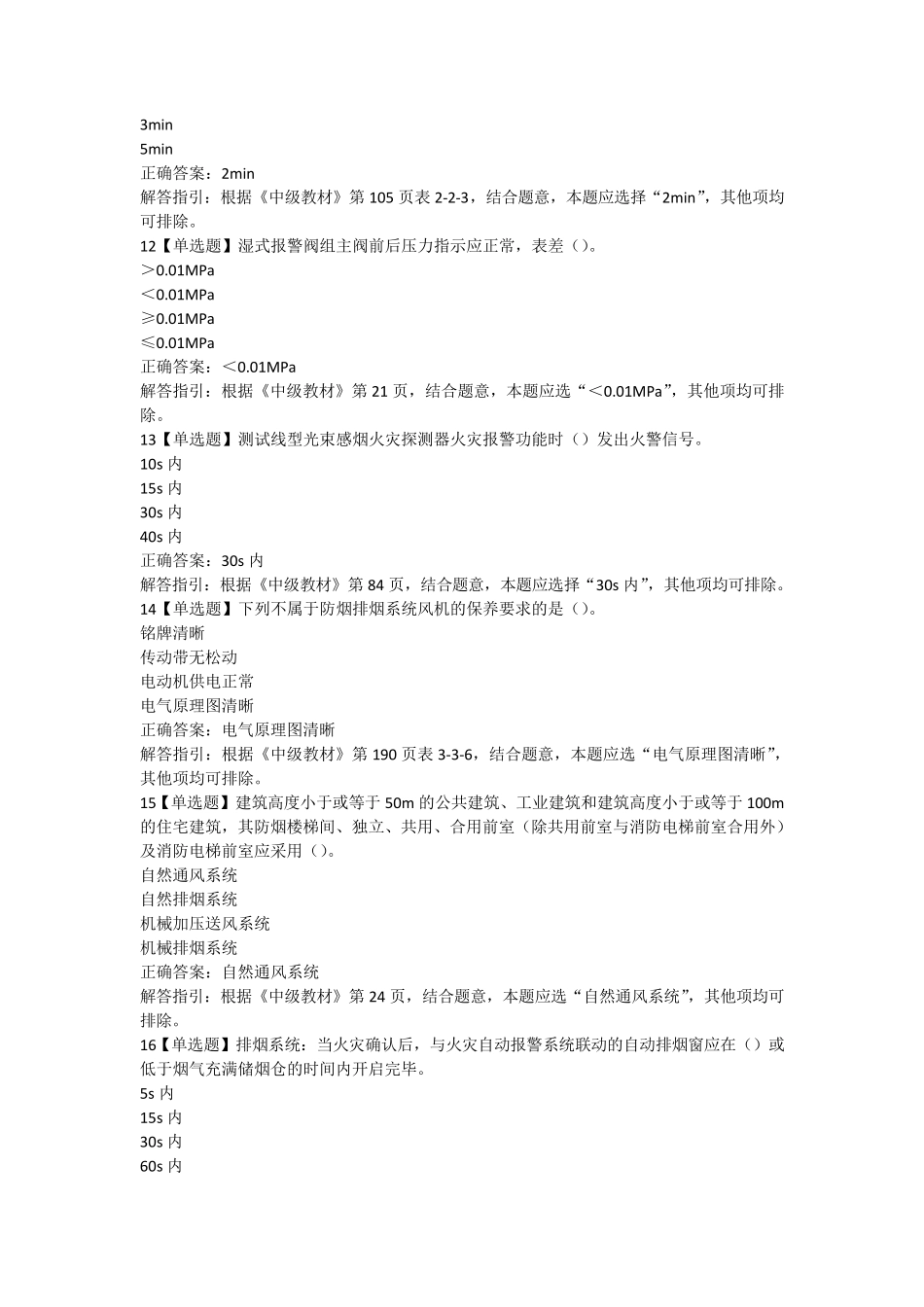 中级消防设施操作员模拟试卷(监控中级)及答案解析一_第3页