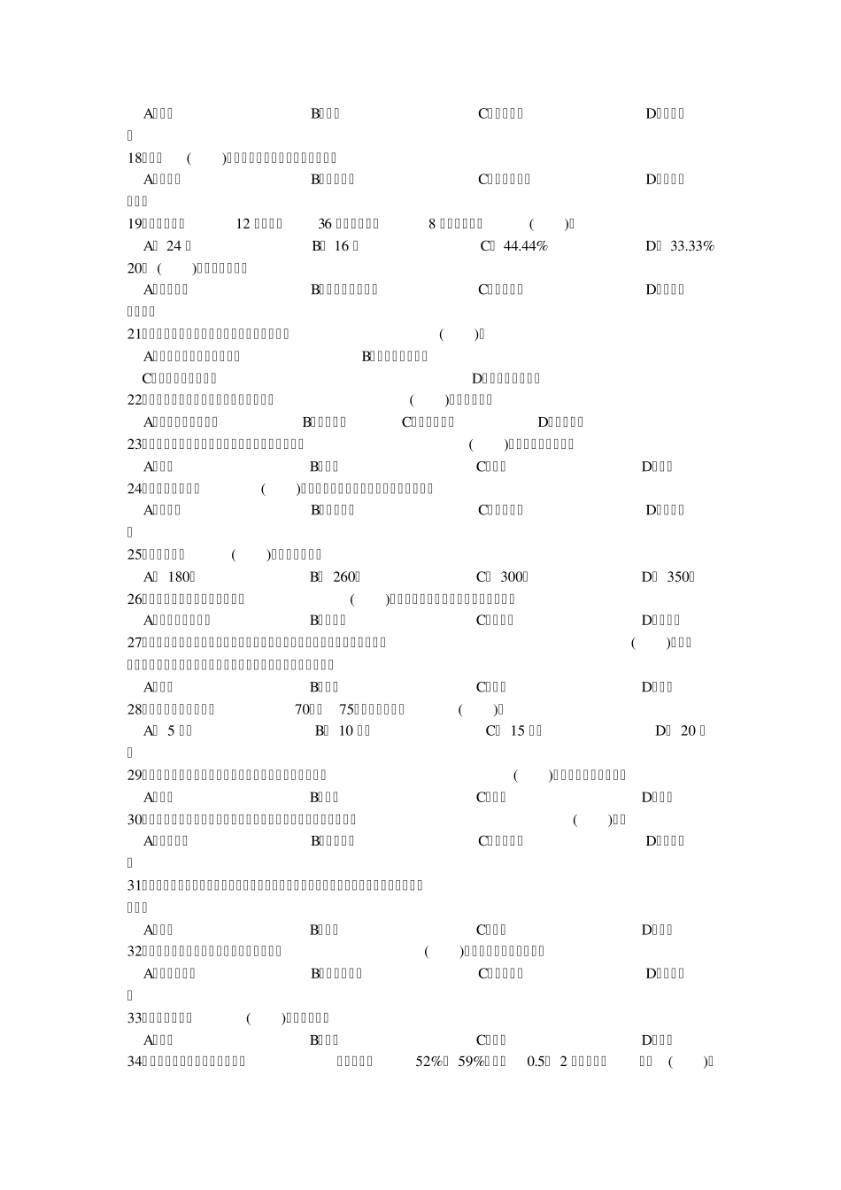 中级烹调师考试试卷_第2页