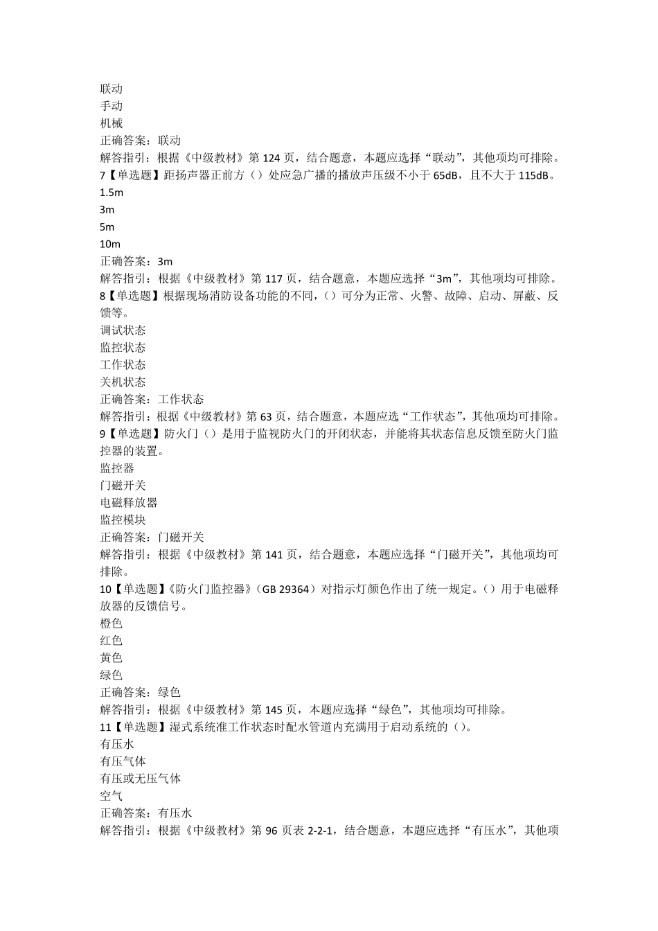中级消防设施操作员模拟试卷(监控中级)及答案解析三_第2页