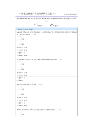 中级电信业务员理论考试模拟试卷