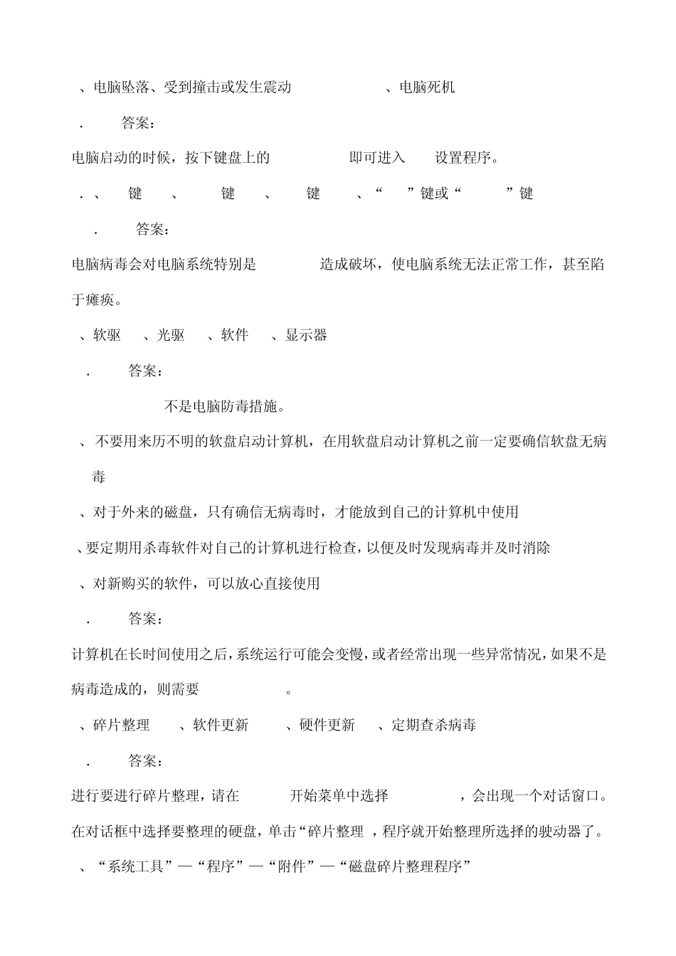 中级物流员(计算机考题)_第2页