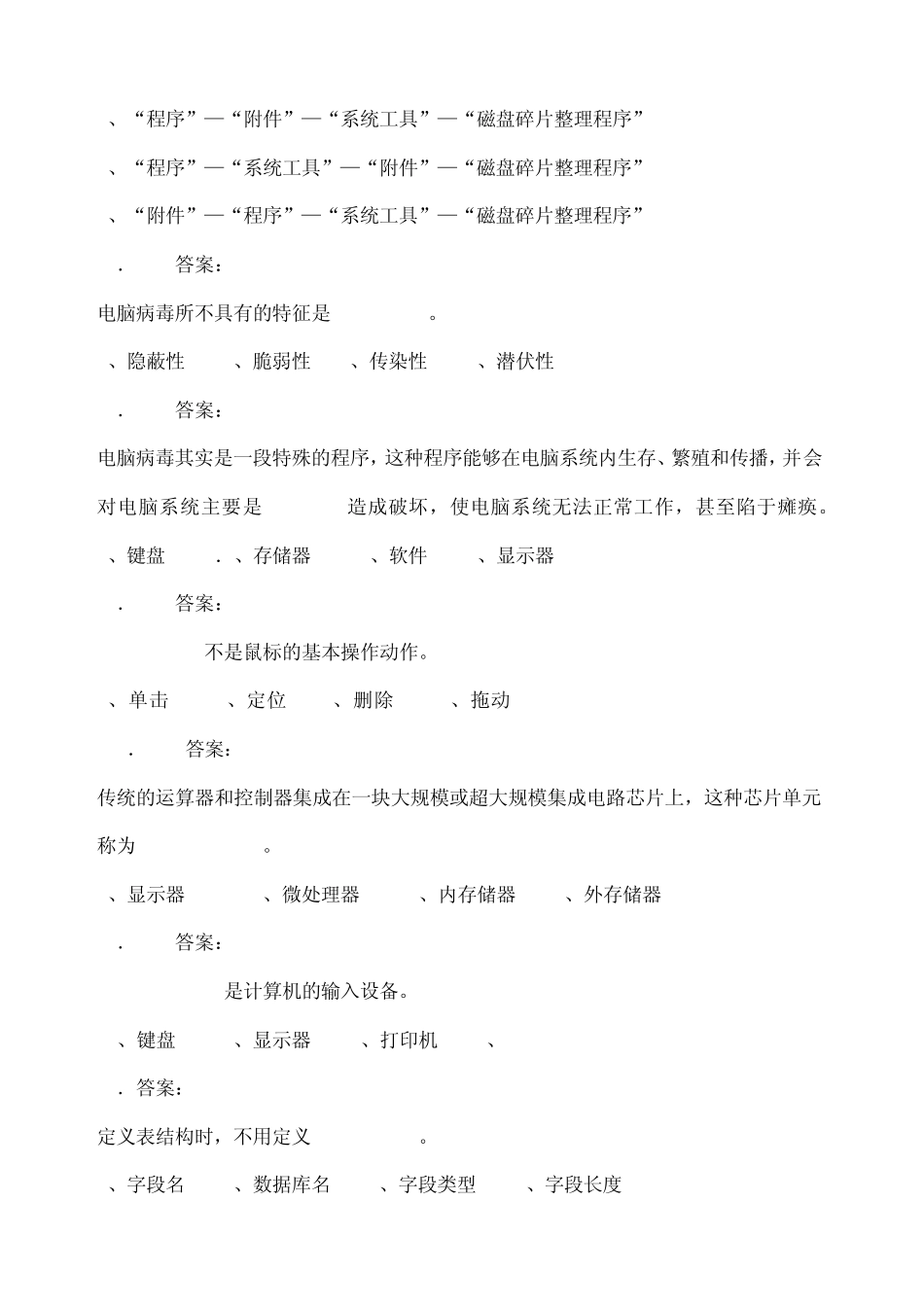 中级物流员(计算机考题)_第3页