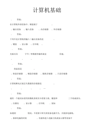 中级物流员(计算机考题)