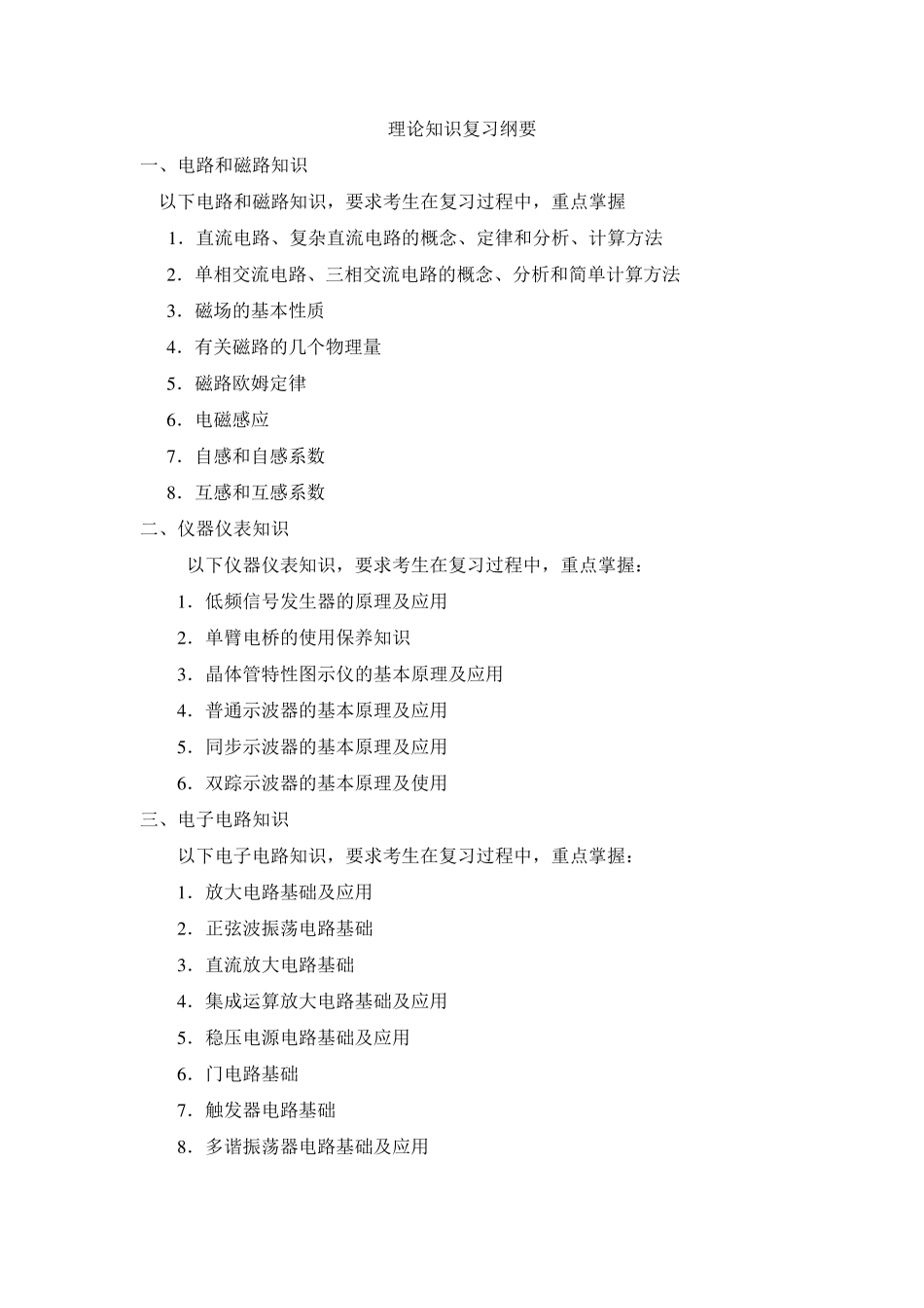 中级电工学习资料_第1页