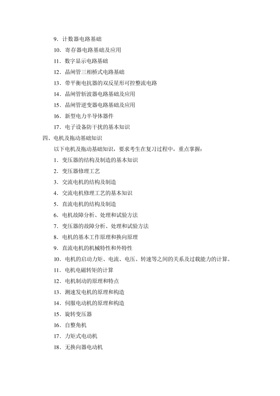 中级电工学习资料_第2页