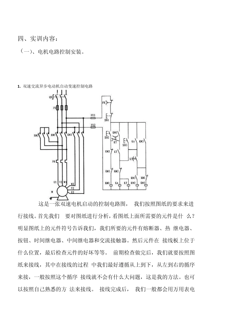 中级电工实习报告_第2页