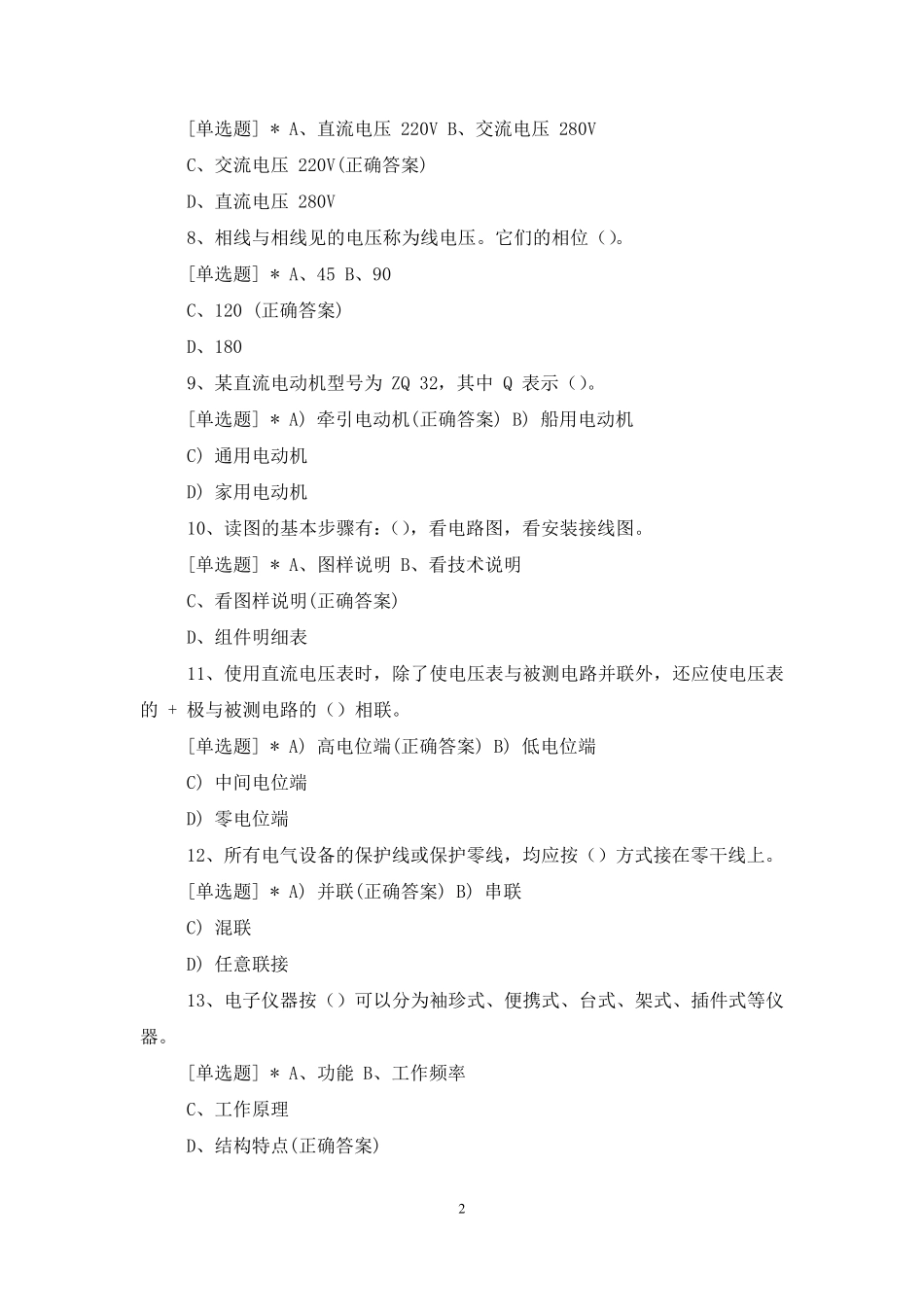 中级电工考试题库及答案_第2页