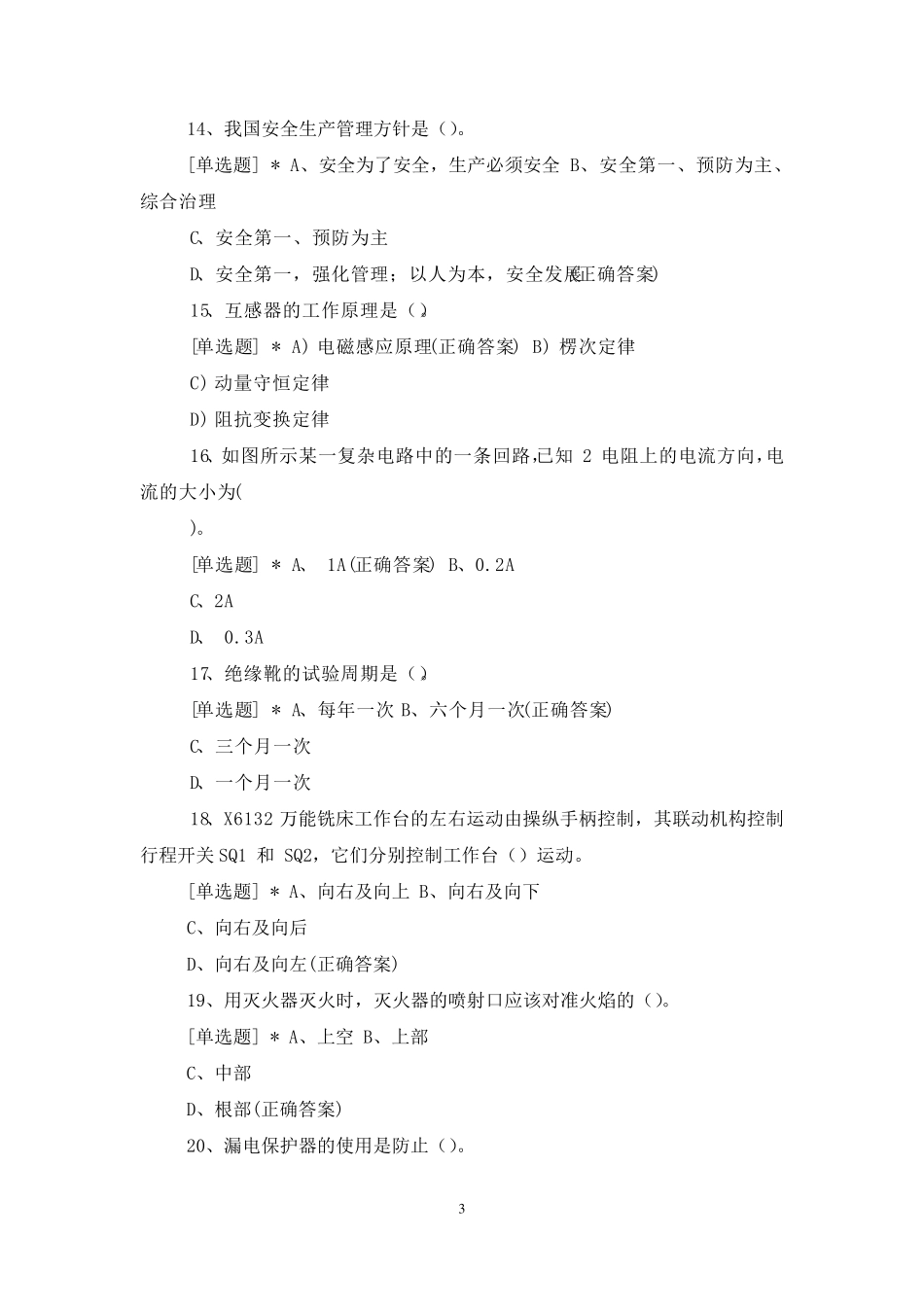 中级电工考试题库及答案_第3页